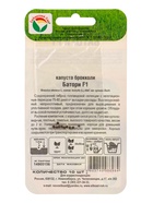 Семена Капуста брокколи Батори F1 10 шт.  (артикул 10960657)  большой выбор товаров оптом и в розницу по низким ценам с доставкой