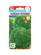 Семена Капуста брокколи «Зелёные колобки», 0.2 г, «Сибирский сад» - Фото 4