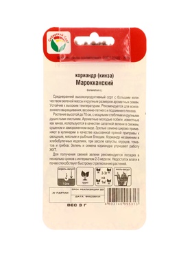 Семена Кориандр «Марокканский», 3 г, «Сибирский сад» (комплект 3 шт)