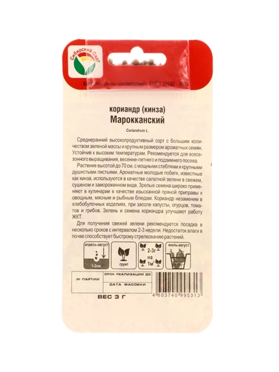 Семена Кориандр «Марокканский», 3 г, «Сибирский сад»