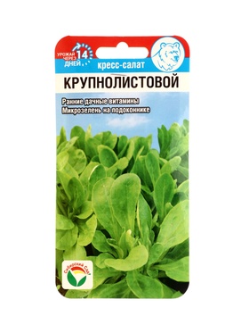 Семена Кресс-салат Крупнолистовой 0,5г