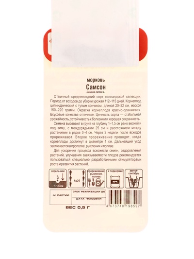 Семена Морковь Самсон 0,5г