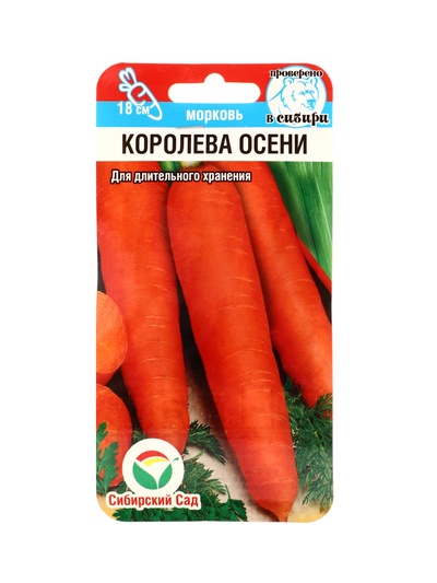 Семена Морковь «Королева осени», 2 г, «Сибирский сад»