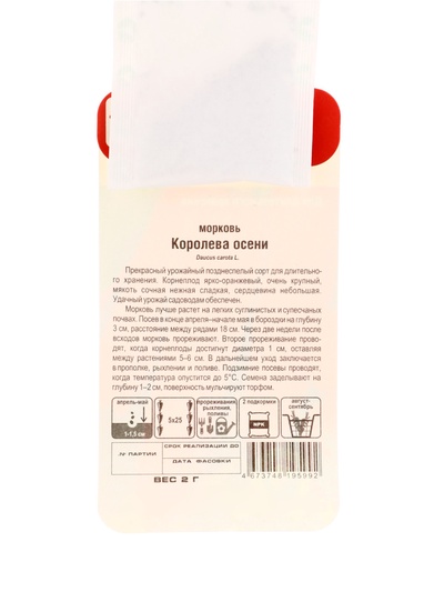 Семена Морковь Королева осени 2г