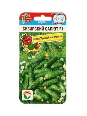 Семена Огурец Сибирский салют 7шт