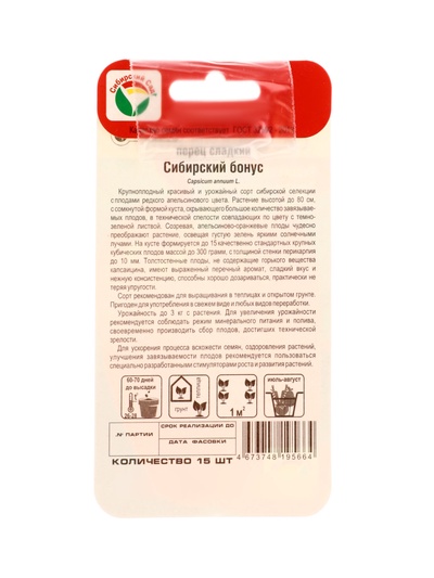 Семена Перец СИБИРСКИЙ БОНУС 15шт