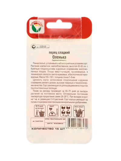 Семена Перец ОЛЕНЬКА 15шт
