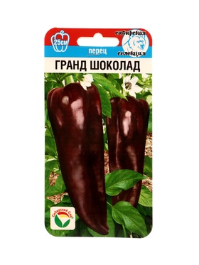 Семена Перец ГРАНД ШОКОЛАД 15шт
