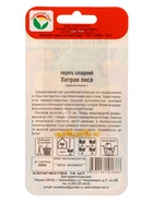 Семена Перец ХИТРАЯ ЛИСА 10 шт. (комплект 2 шт) - фото 69479548