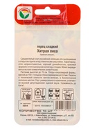 Семена Перец ХИТРАЯ ЛИСА 10 шт. (комплект 2 шт) - фото 69479549