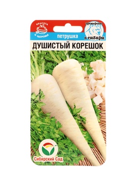 Семена Петрушка корн Душистый корешок 1г (комплект 3 шт)