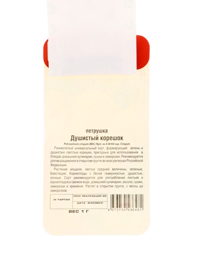 Семена Петрушка корн Душистый корешок 1г