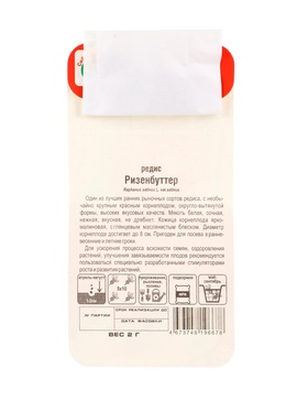 Семена Редис Ризенбуттер 2г (комплект 2 шт)