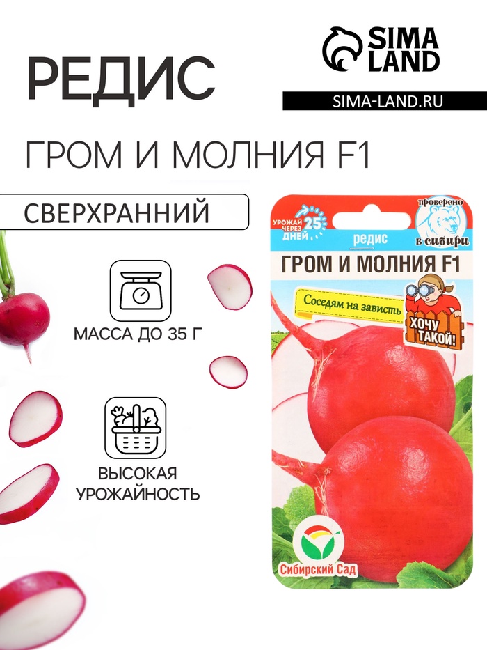 Семена Редис Гром и Молния F1 1г