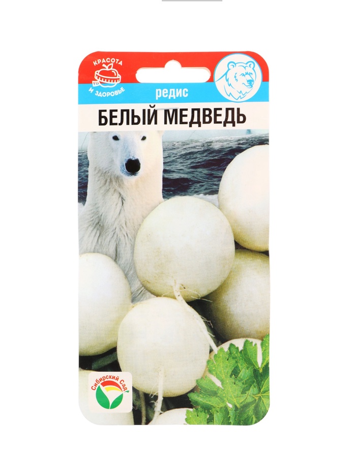 Семена Редис Белый медведь 2г