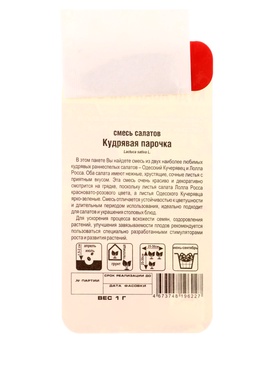 Семена Салат Кудрявая парочка 1г (комплект 2 шт)