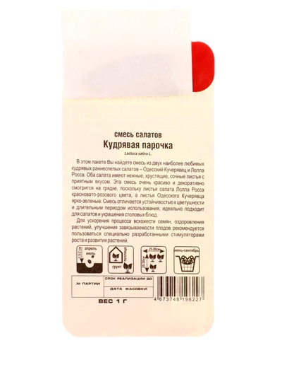 Семена Салат Кудрявая парочка 1г