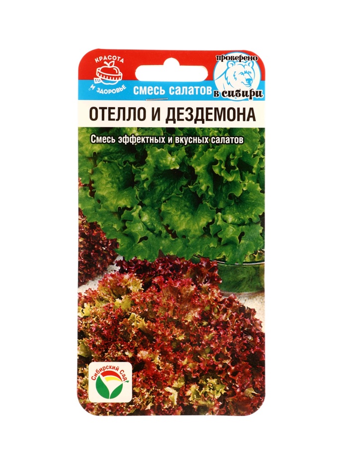 Семена Салат Отелло и Дездемона 1г - Фото 1