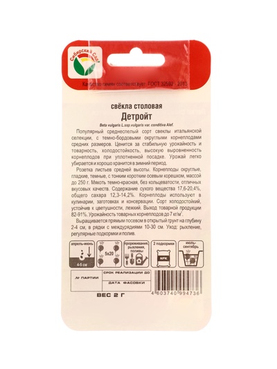 Семена Свекла Детройт 2г