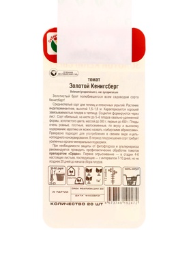 Семена Томат «Золотой Кенигсберг», 20 шт., «Сибирский сад» (комплект 2 шт)