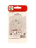 Семена Томат «Черная магия», 20 шт., «Сибирский сад» 10960763