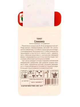 Семена Томат «Сливовка», 20 шт., «Сибирский сад» (комплект 2 шт)