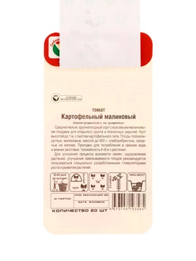 Семена Томат «Картофельный малиновый», 20 шт., «Сибирский сад» (комплект 2 шт)