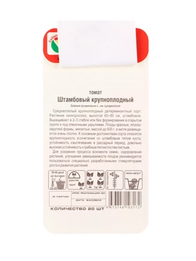 Семена Томат штамбовый, крупноплодный, 20 шт., «Сибирский сад» (комплект 2 шт)