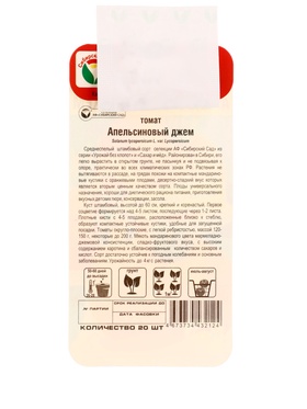 Семена Томат «Апельсиновый джем», 20 шт., «Сибирский сад» (комплект 2 шт)