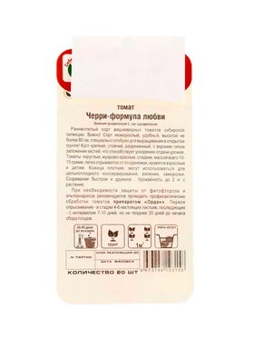 Семена Томат Черри «Формула любви», 20 шт., «Сибирский сад» (комплект 2 шт)
