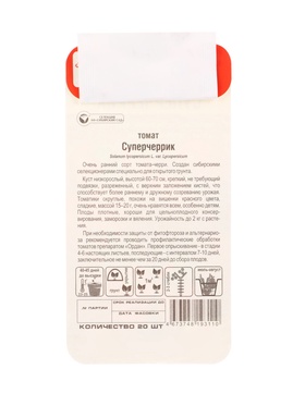 Семена Томат« Суперчеррик», 20 шт., «Сибирский сад» (комплект 2 шт)