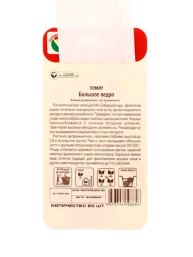 Семена Томат «Большое ведро», 20 шт., «Сибирский сад» (комплект 2 шт)