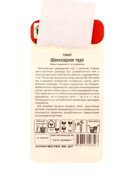 Семена Томат «Шоколадное чудо», 20 шт., «Сибирский сад» (комплект 2 шт)