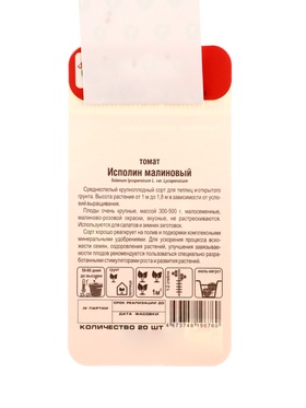 Семена Томат «Исполин Малиновый», 20 шт., «Сибирский сад» (комплект 2 шт)