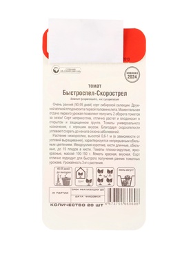 Семена Томат «Быстроспел-Скорострел», 20 шт., «Сибирский сад» (комплект 2 шт)
