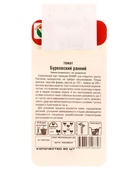 Семена Томат «Бурковский Ранний», 20 шт., «Сибирский сад» - фото 67929613