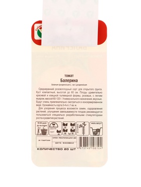 Семена Томат «Балерина», 20 шт., «Сибирский сад» (комплект 2 шт)
