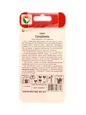 Семена Томат «Супербомба», 20 шт., «Сибирский сад» (комплект 2 шт)