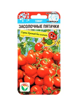 Семена Томат Засолочные пятачки 20 шт.