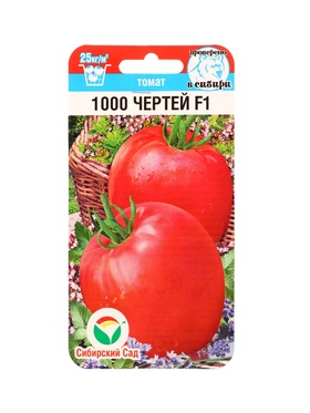 Семена Томат 1000 чертей F1 15шт