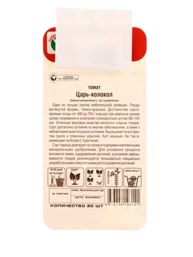 Семена Томат «Царь Колокол», 20 шт., «Сибирский сад» (комплект 2 шт)