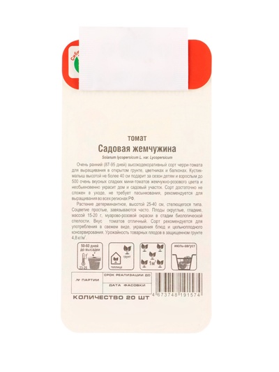 Семена Томат «Садовая жемчужина», 20 шт., «Сибирский сад»