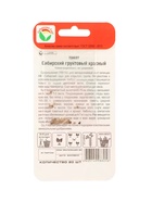 Семена Томат «Сибирский грунтовый», красный, 20 шт., «Сибирский сад» (комплект 2 шт) - фото 68018492