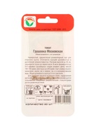 Семена Томат «Грушовка Московская», 20 шт., «Сибирский сад» (комплект 2 шт) - фото 68018494