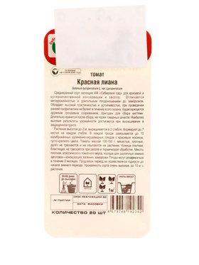 Семена Томат «Красная лиана», 20 шт., «Сибирский сад» (комплект 2 шт)