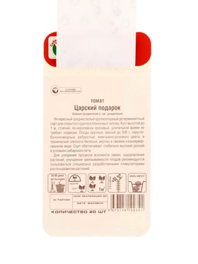 Семена Томат «Царский подарок», 20 шт., «Сибирский сад» (комплект 2 шт)