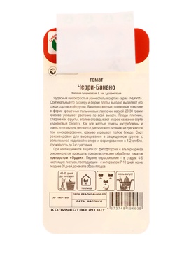 Семена Томат «Черри Банано», 20 шт., «Сибирский сад» (комплект 2 шт)