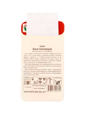 Семена Томат «Ваше благородие», 20 шт., «Сибирский сад» (комплект 2 шт)