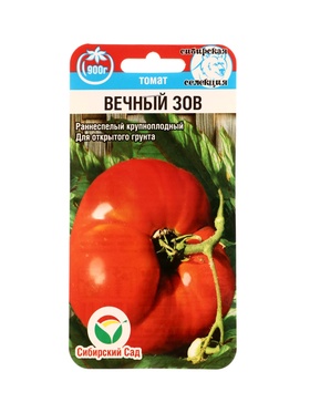 Семена Томат Вечный зов 20 шт.