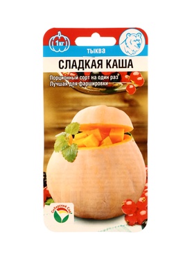 Семена Тыква Сладкая каша 5шт